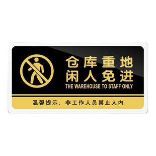 仓库重地闲人免进提示牌内有监控亚克力门牌标牌指示牌禁止吸烟标识牌闲人免进标志牌贴纸创意警示告示牌门贴