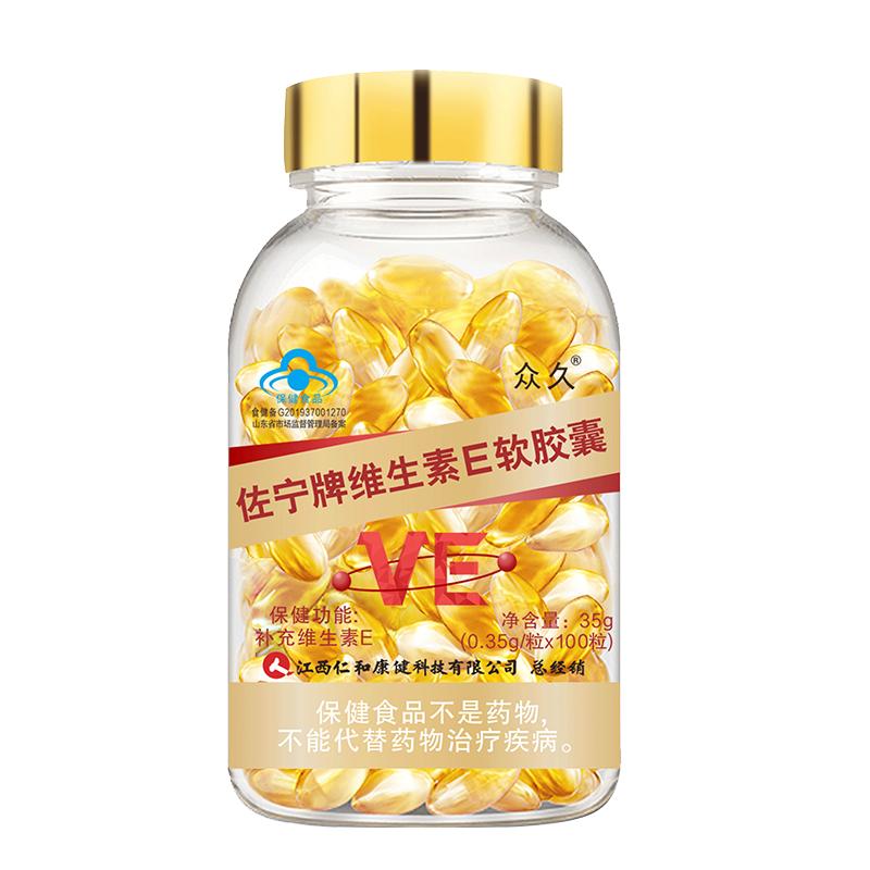 仁和天然维生素E软胶囊ve维e官方旗舰正品擦脸复合油搭c片b保健品