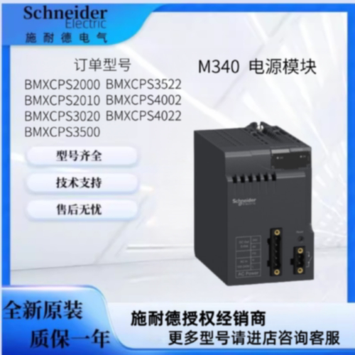 议价施耐德cpu电源模块BMXCPS3500/2000/2010/3020/4002/4022/352