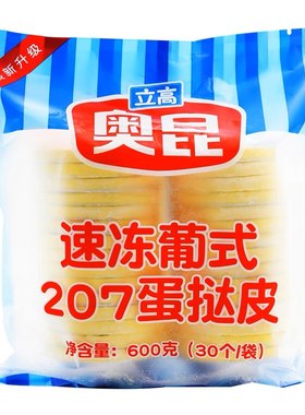 奥昆蛋挞皮自带锡托手工