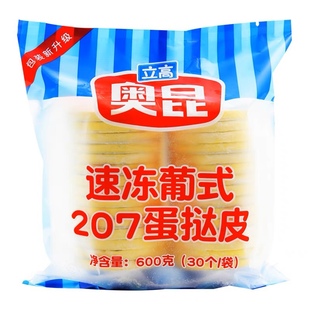 包邮奥昆葡式蛋挞皮法式蛋挞塔皮自带锡托半成品葡式手工蛋挞皮