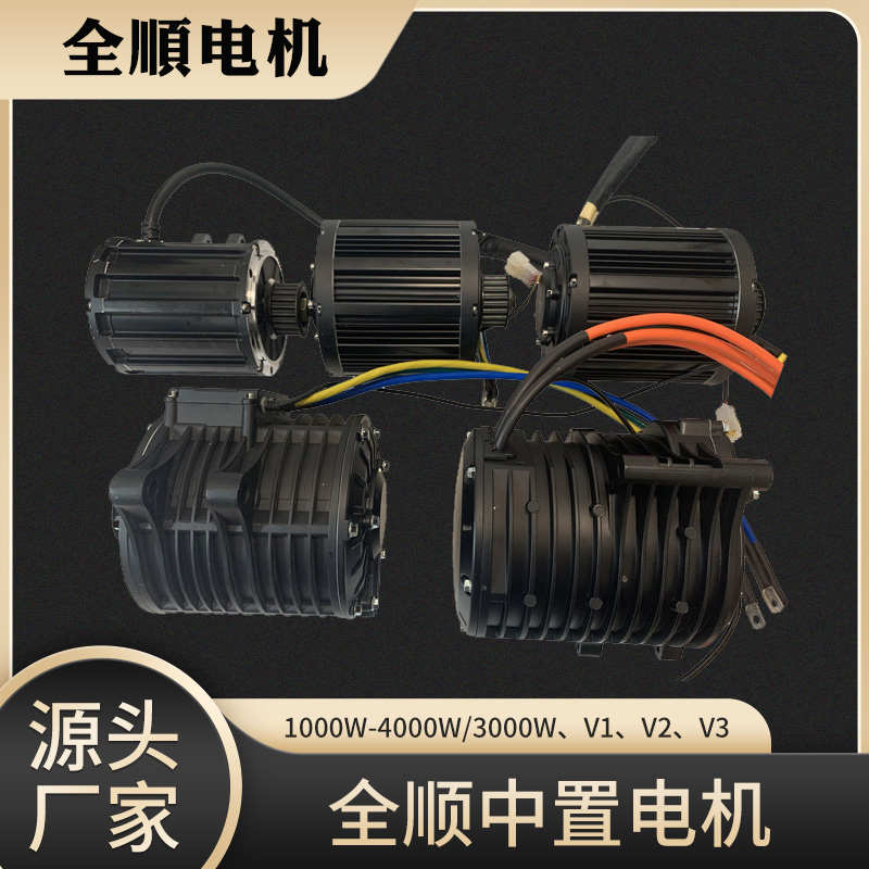 全顺电机中置总成齿轮2000W3000W电动车配件V1V2永磁无刷卡丁车