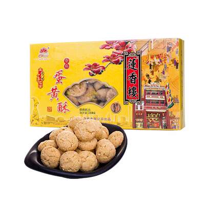 广州莲香楼小吃点心蛋黄酥手信