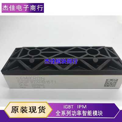 议价SKIIP83ANB15T4 SKIIP83AHB15T1 SKIIP82AHB15T1 SKIIP81ANB1