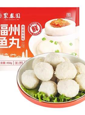 老字号聚春园鱼丸正宗福州Q弹