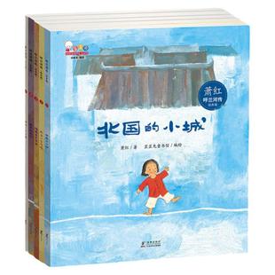 当当网正版童书 寒假阅读呼兰河传绘本版萧红名著正版全彩插画二三五年级阅读课外书文学儿童读物无障碍阅读假期阅读故事书歪歪兔