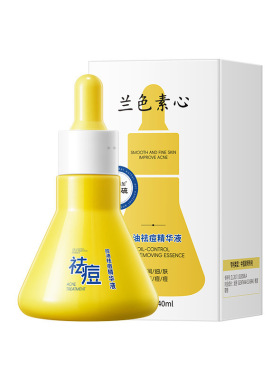 正品兰色素心控油祛痘精华液保湿青春痘粉刺去豆豆痘痘肌男女通用