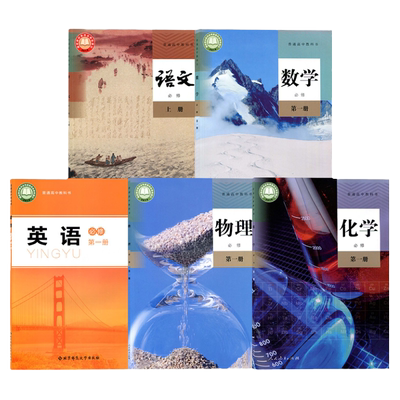 安徽合肥高一上册课本全套教材