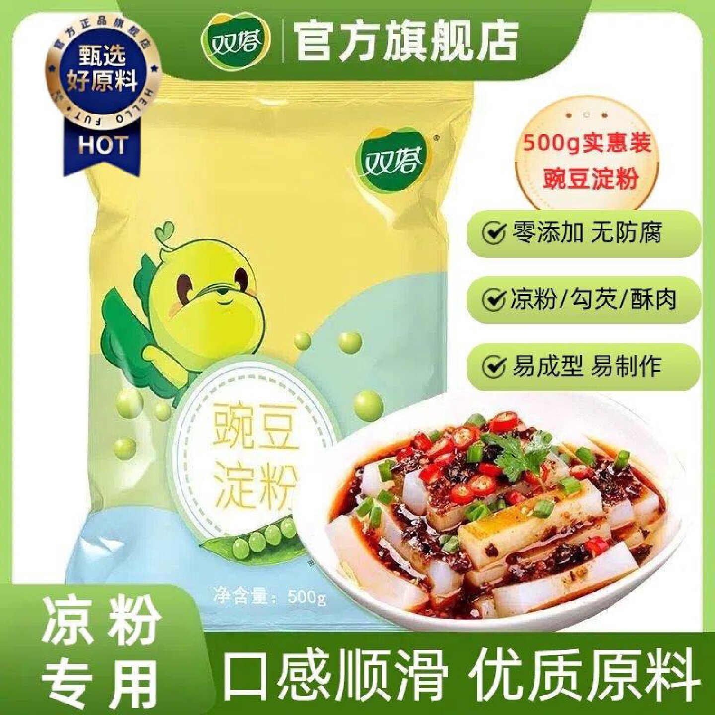 双塔纯豌豆淀粉大袋装500g生粉做凉粉凉皮家用厨房勾芡商用专用