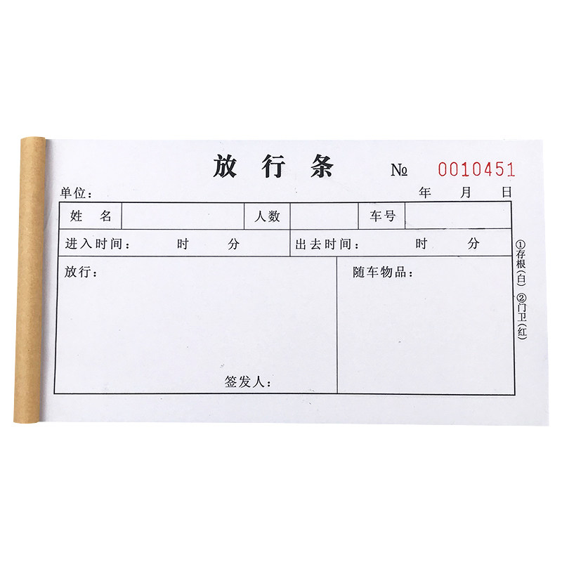 放行条车辆出入无碳复写纸定制