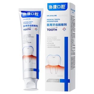 医用牙龈萎缩修复再生专用脱敏膏治口腔炎牙齿牙周松动官方旗舰店