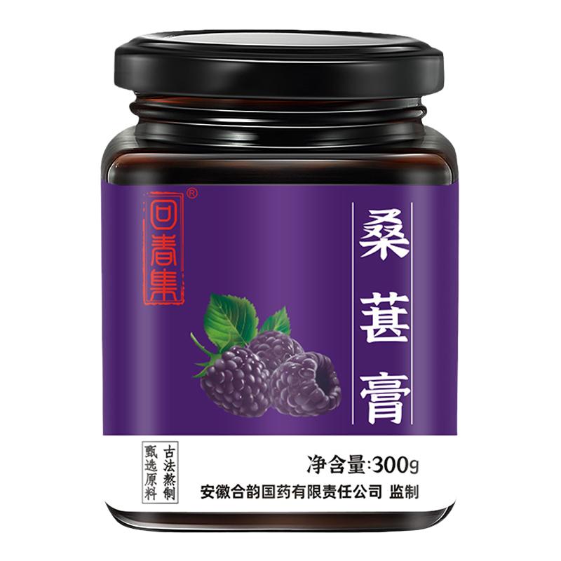 黑桑葚膏  桑椹 黑桑葚 白头发 养发乌发食品 发黑亮丽滋补营养品