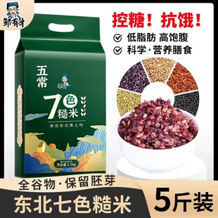【划拉哥专属】健身七色米新米低脂杂粮饭粗粮主食