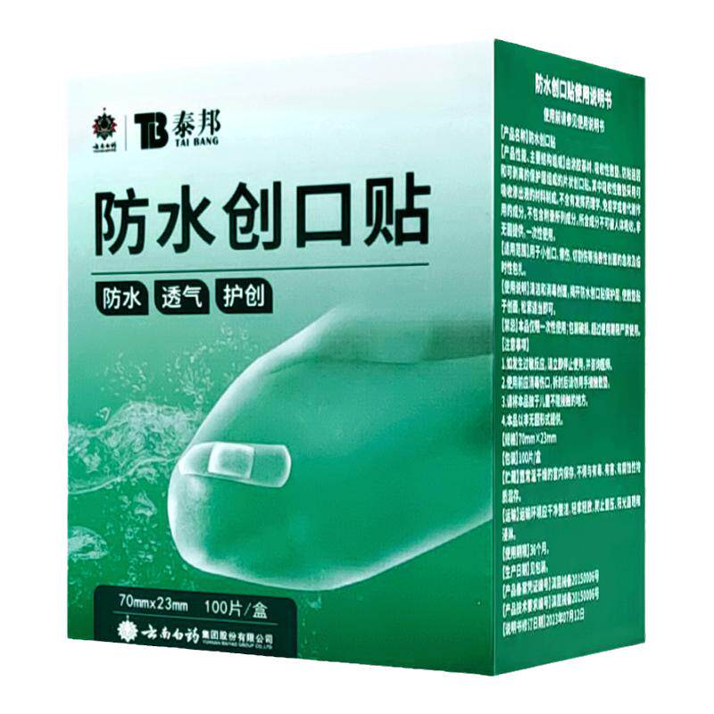 云南白药泰邦防水创口贴100片创口贴