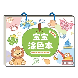 宝宝涂色本幼儿园专用画画本3到6岁儿童启蒙涂鸦填色绘画蜡笔水彩笔马克笔专用卡通画册本线稿a4活页绘画本