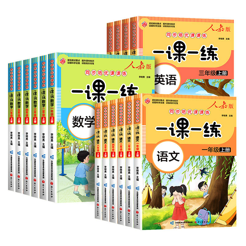 2026新版1-6年级下册同步练习册