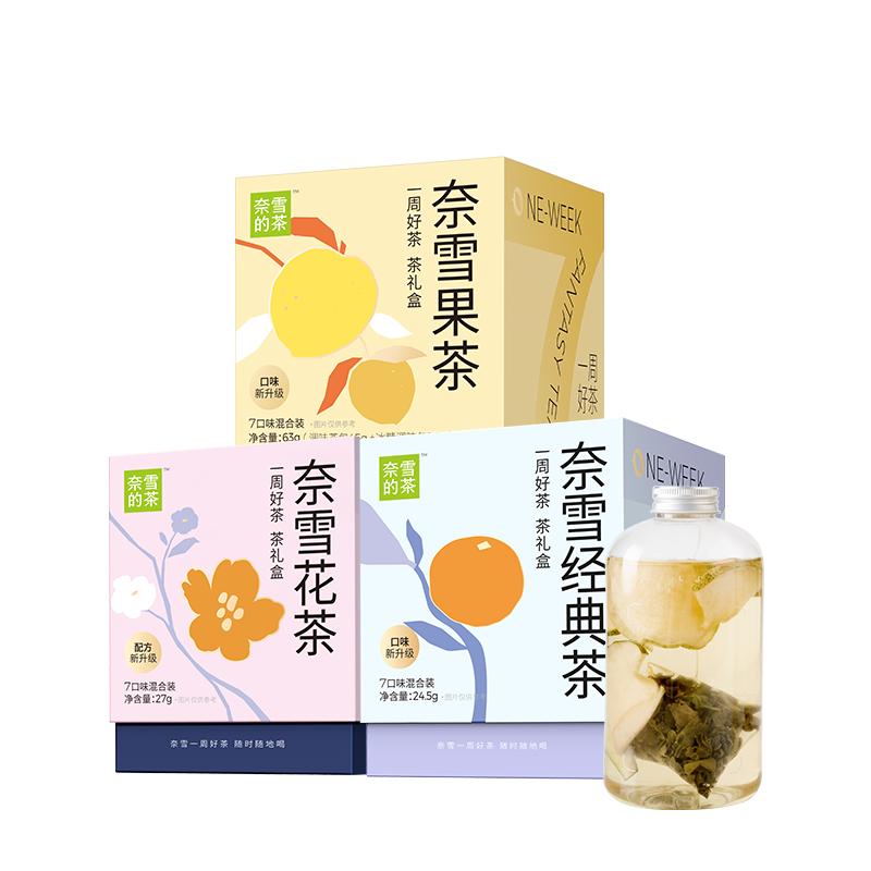 奈雪的茶 一周好茶7袋/盒花茶果茶茉莉玫瑰茶叶茶包伴手礼礼物