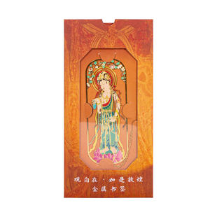 敦煌研究院 观自在如是敦煌金属书签 书签古典中国风书签小学生书签高档精致书签奖励学生古风书签国风书签