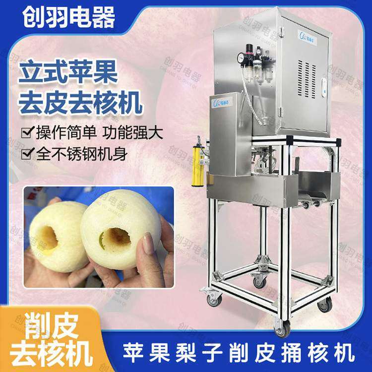 宁夏苹果削皮机三合一设备 全自动苹果去皮捅核切瓣留水线削皮机