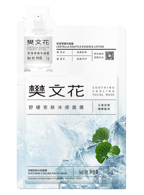 樊文花舒缓安肤冰感面膜保湿舒缓紧致肌肤冰膜