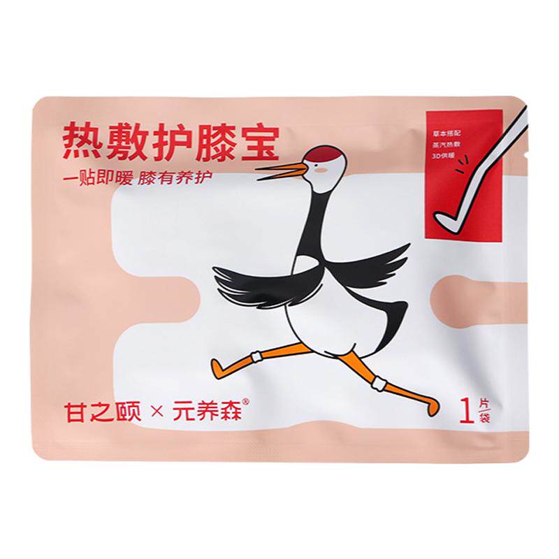 甘之颐肩颈热敷贴暖颈贴颈部硬僵草本热敷自发热艾灸草本暖宝宝贴
