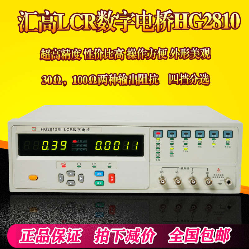 汇高HG2810B数字电桥电阻电容电感测量仪高精度LCR数字电桥测试仪