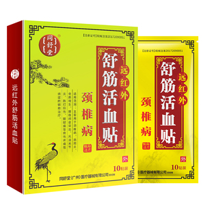 同舒堂颈椎病贴 脖子僵硬酸痛供血不足头晕手麻 治颈椎病专用贴膏