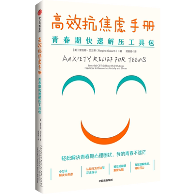 高效抗焦虑手册中信出版