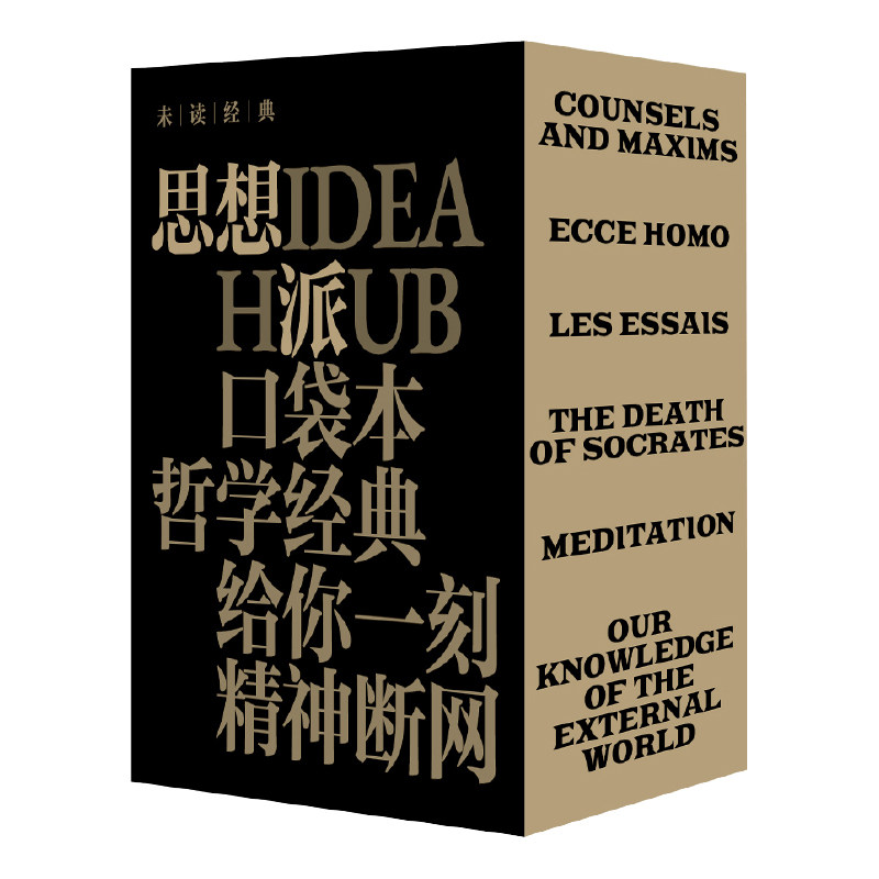 未读经典·思想派【套装/单册任选】口袋本哲学经典，精选马可·奥勒留、罗素、尼采、蒙田、柏拉图、叔本华经典著作