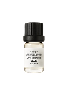 奇华顿莱姆精油 收敛提亮肤色平衡水油净化肌肤香薰 diy资本家
