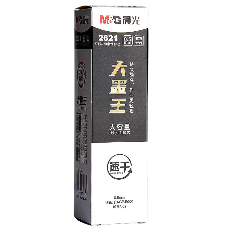 晨光大墨王替芯st按动中性笔芯