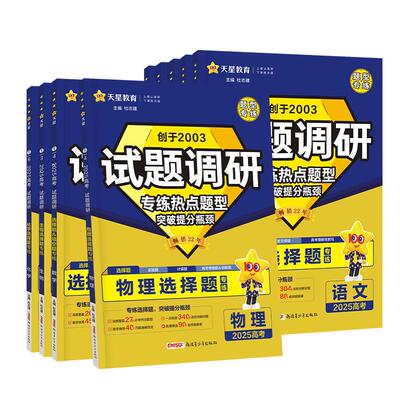 2025题型专练天星教育
