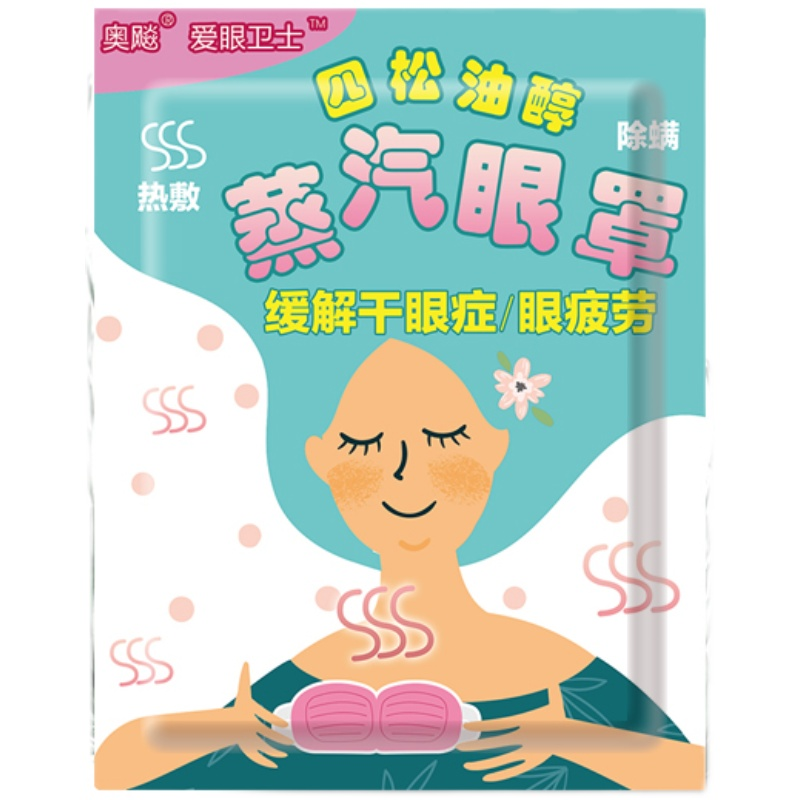 蒸汽眼罩卫士奥飚松油热敷