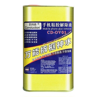 中框PUR胶专用解胶液国产VIVO机高效除胶剂手机维修拆框神水