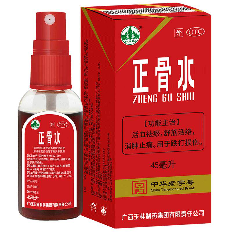 玉林正骨水45ml大瓶止痛专用药水跌打痛风湿驳骨水喷雾官方旗舰店