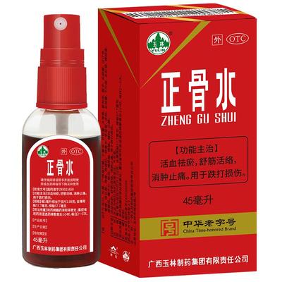 【自营】【玉林】正骨水45ml*1瓶/盒消肿止痛跌打扭伤跌打损伤舒筋活络运动