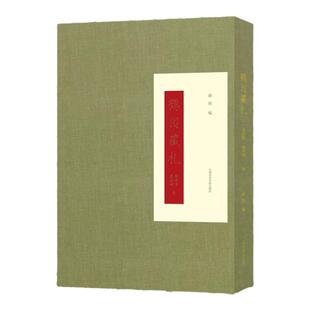 鹤园藏札 吴昌硕郑孝胥卷信件手札附译文 毛笔书法篆刻临摹字帖钤印章印信件 吴昌硕书法墨迹学术研究艺术理论中国近代名家随笔