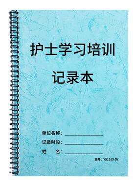 护士学习培训记录本学习记录医疗机构护士护理人员培训笔记业务学习岗位学习培训登记本培训笔记培训手账本子