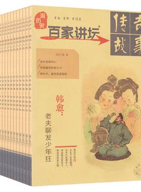 百家讲坛杂志2025年12月