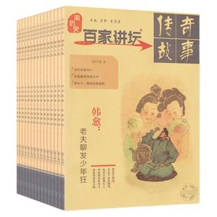 正版【红版/蓝版自选】百家讲坛万象杂志2025年8-12月/2026全年订阅合订本传奇故事人文历史书籍红蓝版非过期刊2024过刊