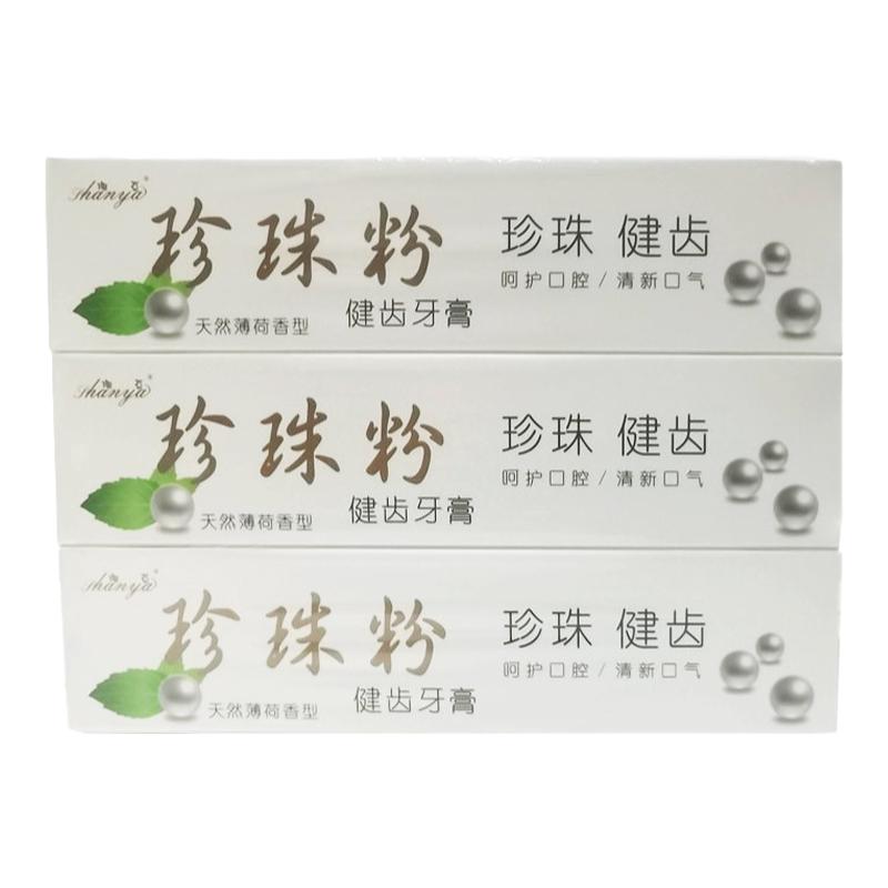 清洁牙齿珍珠粉牙膏珊亚否