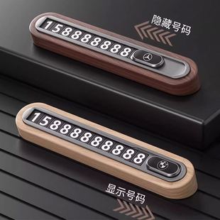黑胡桃木质临时停车电话号码 牌移汽车车车车牌挪车载内摆件简约卡