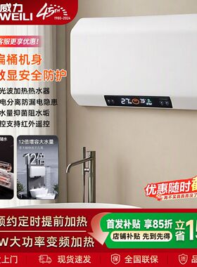 威力白色电热水器3000W光波速热智能定时恒温家用储水式热水器