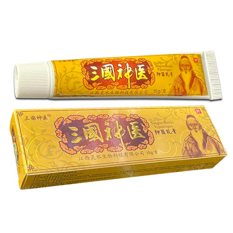 【天猫正品】三国神医草本乳膏