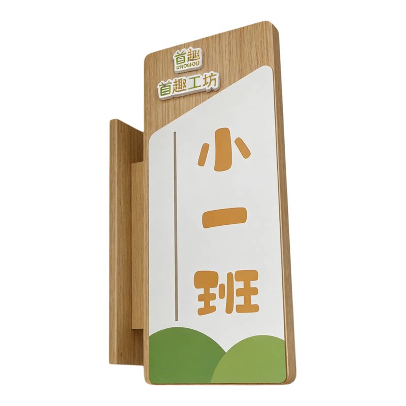 幼儿园学校原木风木质标识牌定制