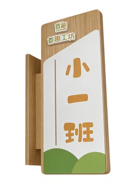 幼儿园学校原木风木质标识牌定制