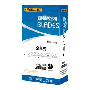 威锋注塑产品批锋修边刀片塑料去毛刺飞边披风水口刮刀黑刃