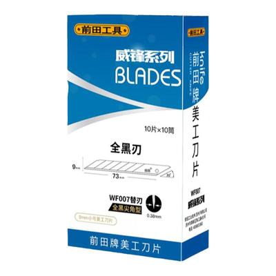 前田披锋修边刀片！锋利耐用