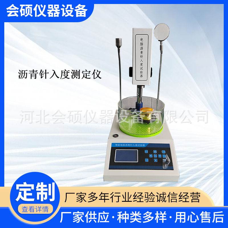 全自动沥青针入度测试仪液晶触摸联网试验器数显智能针入度测定仪