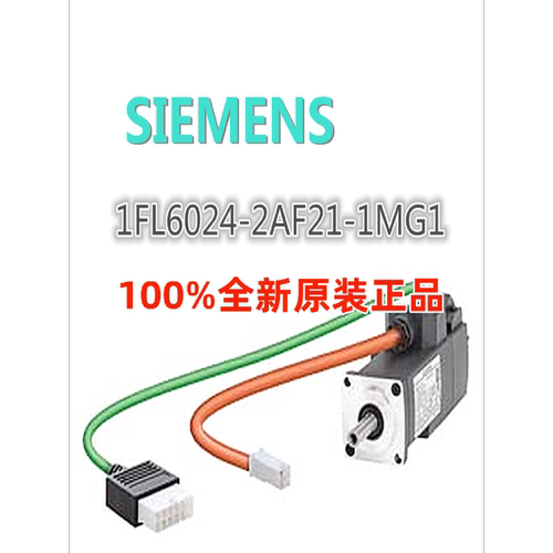 议价1FL6024-2AF21-1MG1西门子S-1FL6电机1FL60242AF211MG1全新原